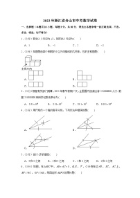 2022年浙江省舟山市中考数学试卷含答案