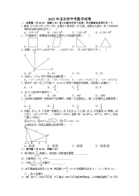 2023年北京市中考数学试卷