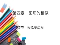 初中北师大版3 相似多边形完整版课件ppt