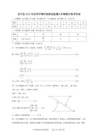 云南省红河州金平县2022-2023学年八年级下学期数学期末考试试卷含答案