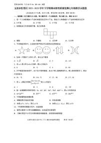 云南省玉溪市红塔区2022-2023学年七年级下学期数学期末考试试卷含答案