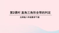 初中数学北师大版八年级下册2 直角三角形获奖课件ppt