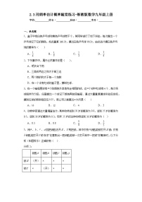 初中数学2.3 用频率估计概率同步达标检测题