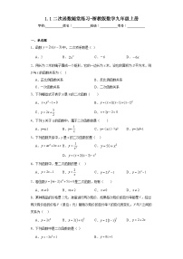 初中数学浙教版九年级上册1.1 二次函数习题