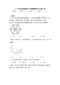 初中数学浙教版九年级上册3.7 正多边形课后测评