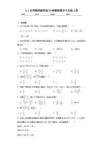 初中数学浙教版九年级上册第4章 相似三角形4.1 比例线段课后作业题