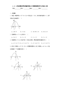 数学浙教版第1章 二次函数1.3 二次函数的性质一课一练