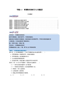 七年级上册1.2.1 有理数同步训练题