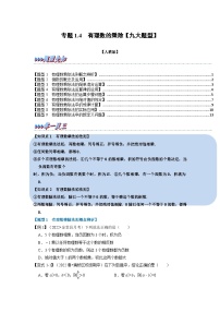 人教版七年级上册1.2.1 有理数当堂达标检测题