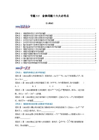 2023年七年级数学上册专题5.5 期中期末专项复习之含参问题十六大必考点（举一反三）（人教版）（原卷版+解析卷）