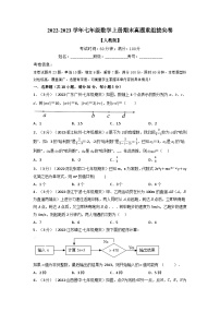 2023年七年级数学上册专题5.10 期末真题重组拔尖卷（人教版）（原卷版+解析卷）