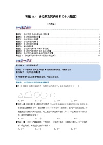 数学八年级上册第十一章 三角形11.3 多边形及其内角和11.3.1 多边形随堂练习题