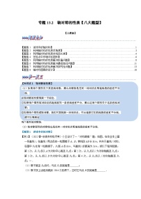 人教版八年级上册13.1.1 轴对称同步训练题