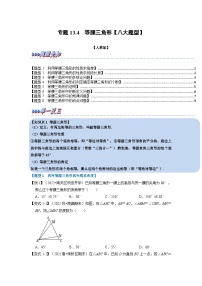 八年级上册13.3.1 等腰三角形当堂检测题