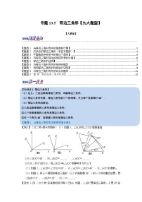 初中数学人教版八年级上册13.3.2 等边三角形练习题