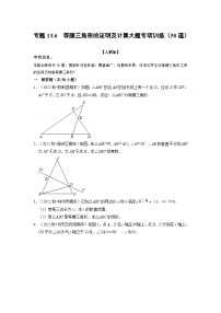 人教版八年级上册13.3.1 等腰三角形同步达标检测题