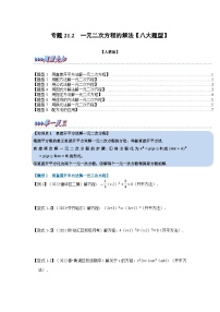 初中数学人教版九年级上册21.1 一元二次方程随堂练习题