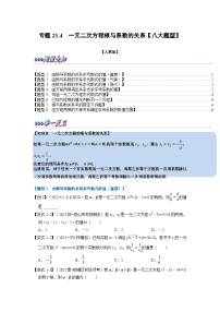 初中数学人教版九年级上册21.1 一元二次方程测试题