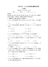 初中数学人教版九年级上册21.1 一元二次方程课后练习题