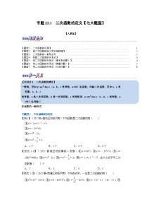 人教版九年级上册22.1.1 二次函数课堂检测