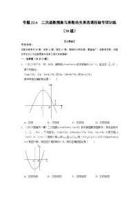 人教版九年级上册22.1.1 二次函数当堂达标检测题