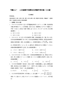 初中数学人教版九年级上册22.1.1 二次函数课时练习