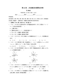 初中数学人教版九年级上册22.1.1 二次函数课后练习题