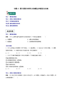 专题05 圆与圆的对称性压轴题五种模型全攻略-《常考压轴题》2022-2023学年九年级数学上册压轴题攻略（苏科版）