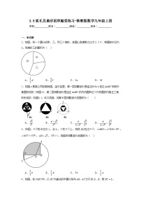 浙教版九年级上册3.8 弧长及扇形的面积复习练习题