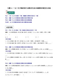 专题03 一元二次方程的根与系数的关系压轴题四种模型全攻略-《常考压轴题》2022-2023学年九年级数学上册压轴题攻略（苏科版）