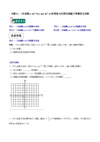 专题02 二次函数y=ax²与y=a(x-h)²+k的图象与性质压轴题四种模型全攻略-《常考压轴题》2022-2023学年九年级数学下册压轴题攻略（苏科版）