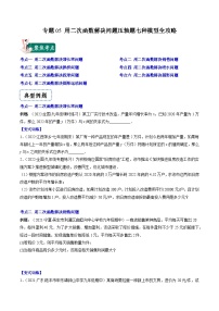 专题05 用二次函数解决问题压轴题七种模型全攻略-【常考压轴题】2022-2023学年九年级数学下册压轴题攻略（苏科版）