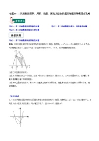 专题06 二次函数的面积、周长、线段、新定义综合问题压轴题三种模型全攻略-【常考压轴题】2022-2023学年九年级数学下册压轴题攻略（苏科版）