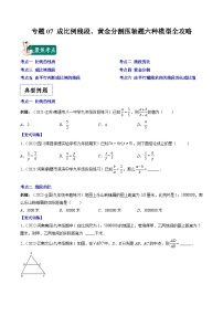 专题07 成比例线段、黄金分割压轴题六种模型全攻略-【常考压轴题】2022-2023学年九年级数学下册压轴题攻略（苏科版）