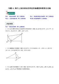 专题08 两个三角形相似的判定压轴题四种模型全攻略-【常考压轴题】2022-2023学年九年级数学下册压轴题攻略（苏科版）