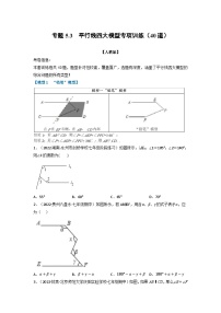 人教版七年级下册第五章 相交线与平行线5.2 平行线及其判定5.2.1 平行线一课一练