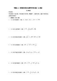 初中数学人教版七年级下册6.3 实数当堂检测题