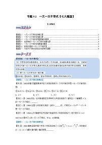 人教版七年级下册9.2 一元一次不等式随堂练习题