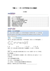 初中数学人教版七年级下册9.3 一元一次不等式组课堂检测