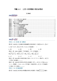 初中人教版8.1 二元一次方程组同步练习题