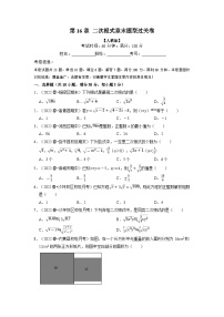 人教版16.1 二次根式达标测试