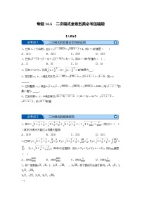 初中数学人教版八年级下册第十六章 二次根式16.1 二次根式课后复习题