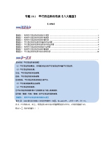 人教版八年级下册第十八章 平行四边形18.1 平行四边形18.1.1 平行四边形的性质巩固练习