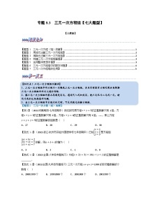 初中数学人教版七年级下册8.3 实际问题与二元一次方程组同步训练题