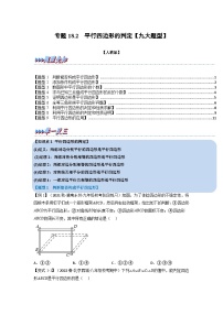 人教版八年级下册18.1.2 平行四边形的判定课后练习题