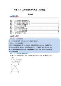 人教版八年级下册18.2.3 正方形达标测试