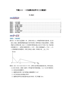 数学八年级下册19.2.2 一次函数同步练习题