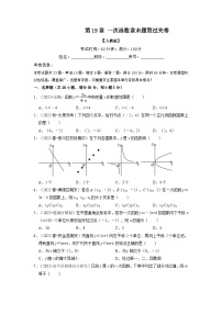 初中数学人教版八年级下册19.2.2 一次函数课时练习