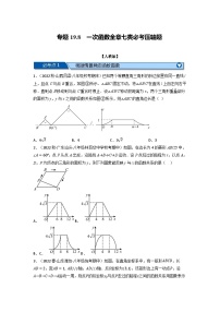 初中数学人教版八年级下册第十九章 一次函数19.2  一次函数19.2.2 一次函数一课一练