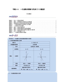 人教版八年级下册19.3 课题学习 选择方案课后作业题